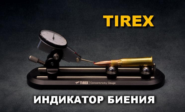 Индикатор биения Tirex