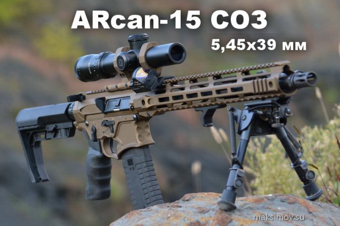 ARcan-15 от СОЗ. Охотничьи AR-винтовки в России